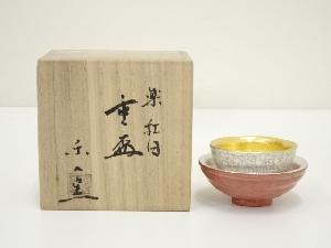 楽入窯造　楽紅白重盃（共箱）